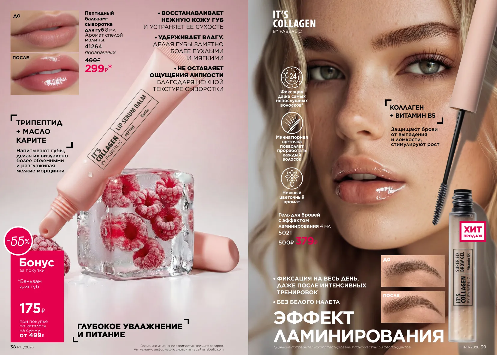 Декоративная косметика 11 — страница 20