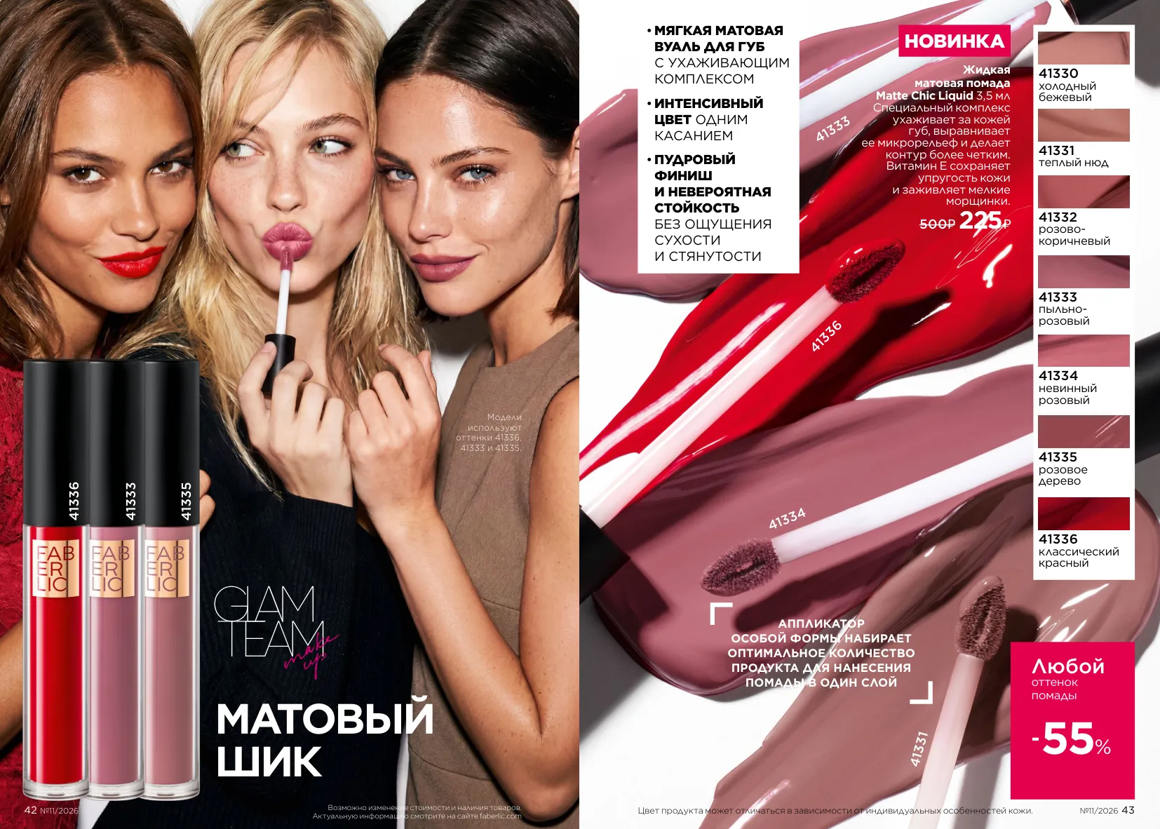 Декоративная косметика 11 — страница 22
