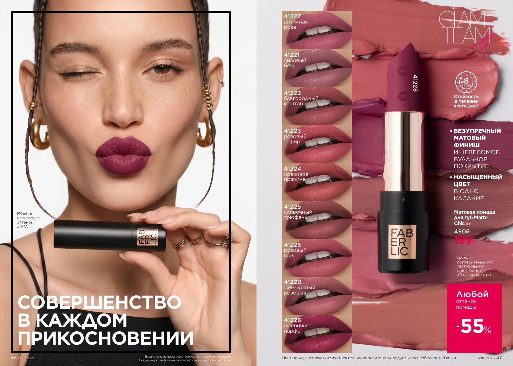 Декоративная косметика 11 — страница 24