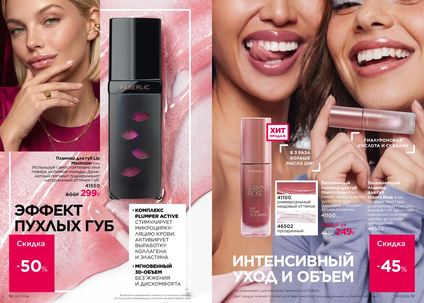 Декоративная косметика 11 — страница 26