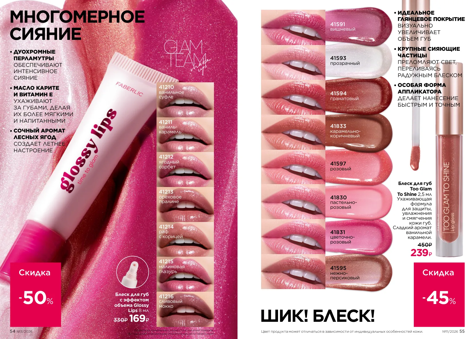Декоративная косметика 11 — страница 28