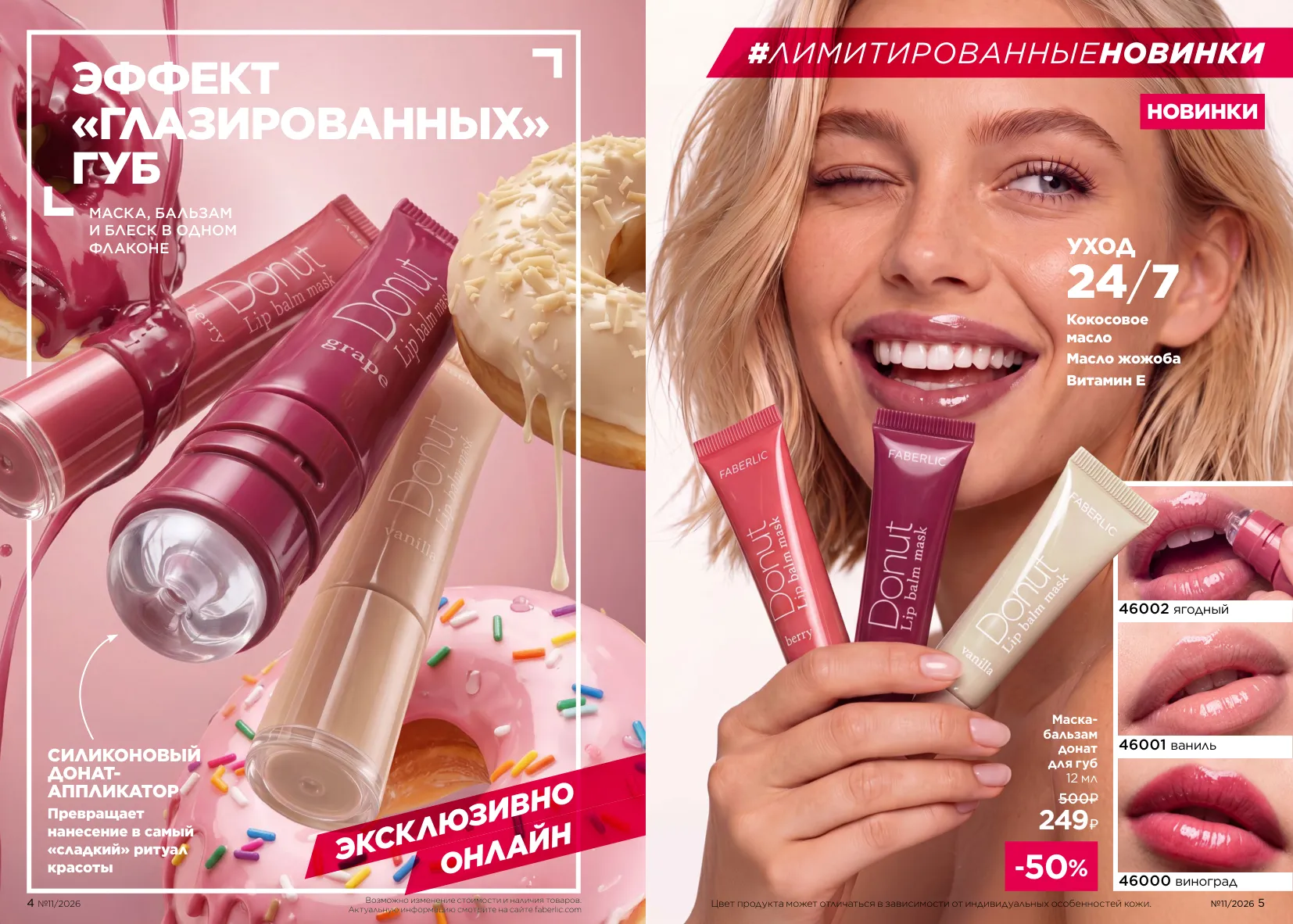 Декоративная косметика 11 — страница 3