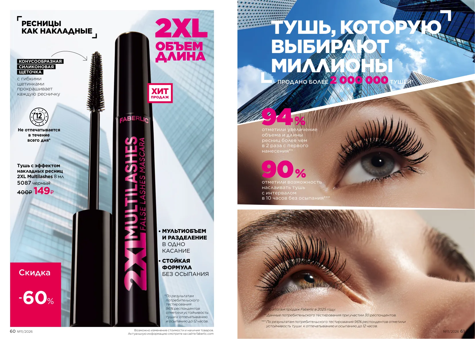 Декоративная косметика 11 — страница 31