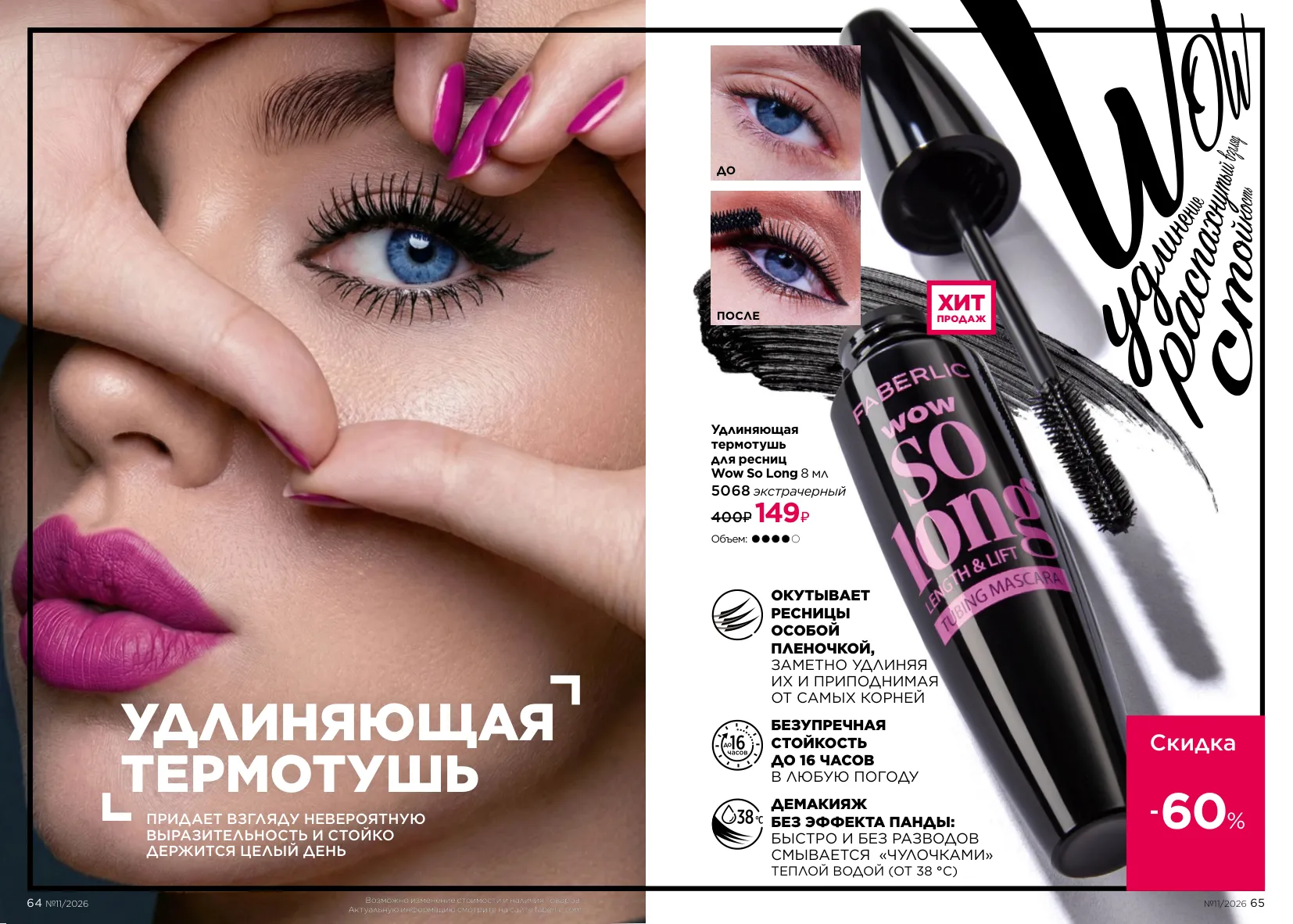 Декоративная косметика 11 — страница 33