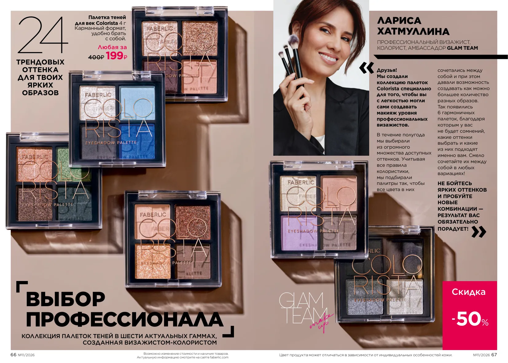Декоративная косметика 11 — страница 34