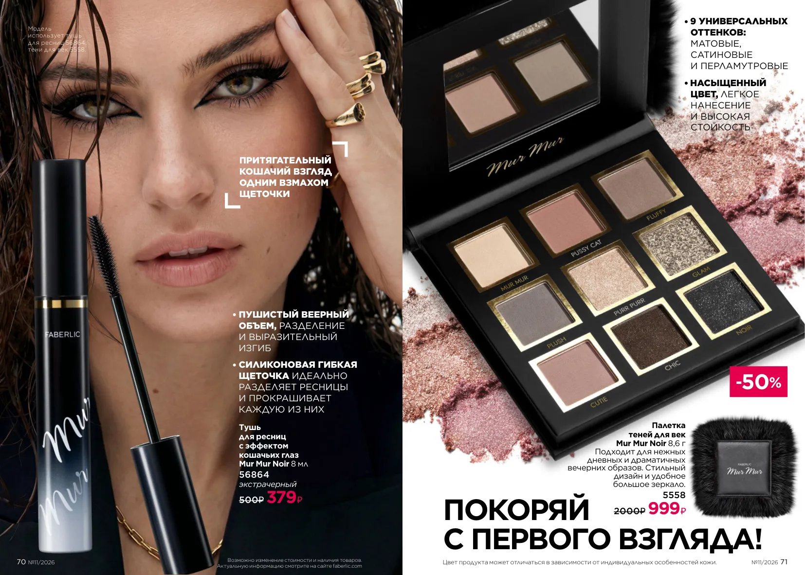 Декоративная косметика 11 — страница 36