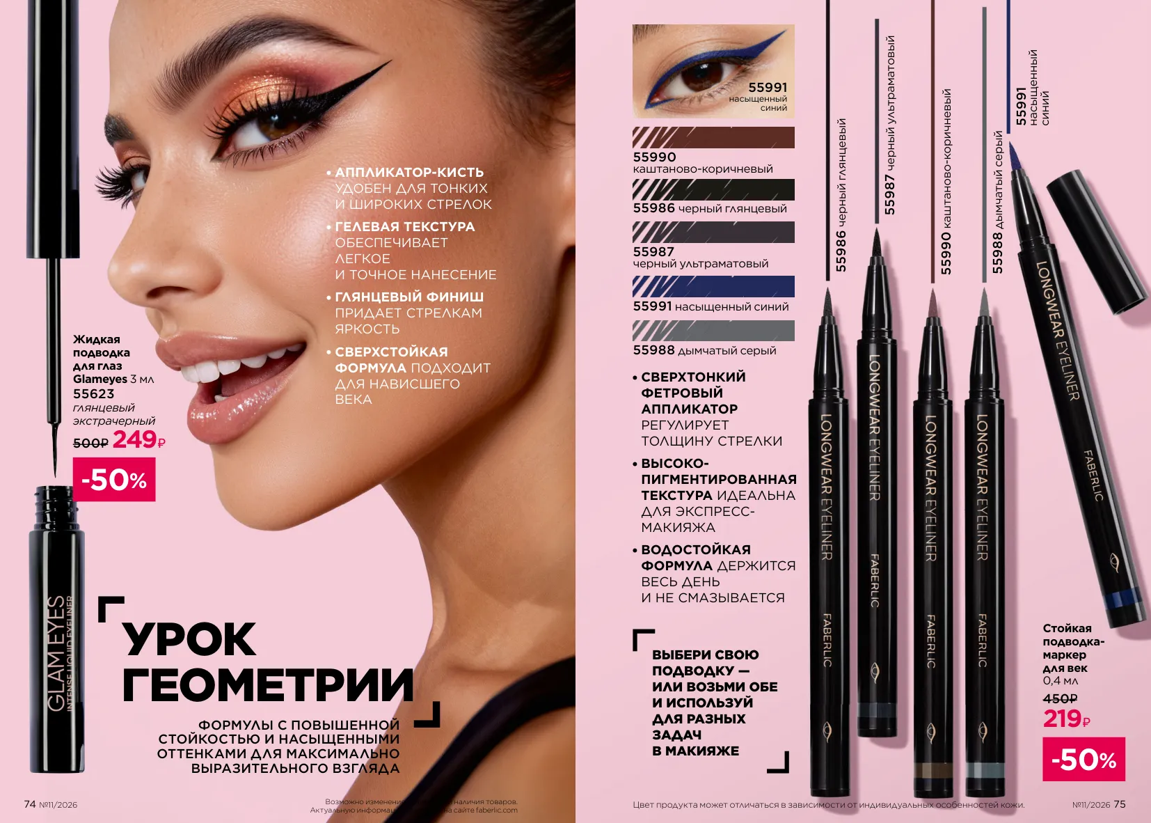 Декоративная косметика 11 — страница 38