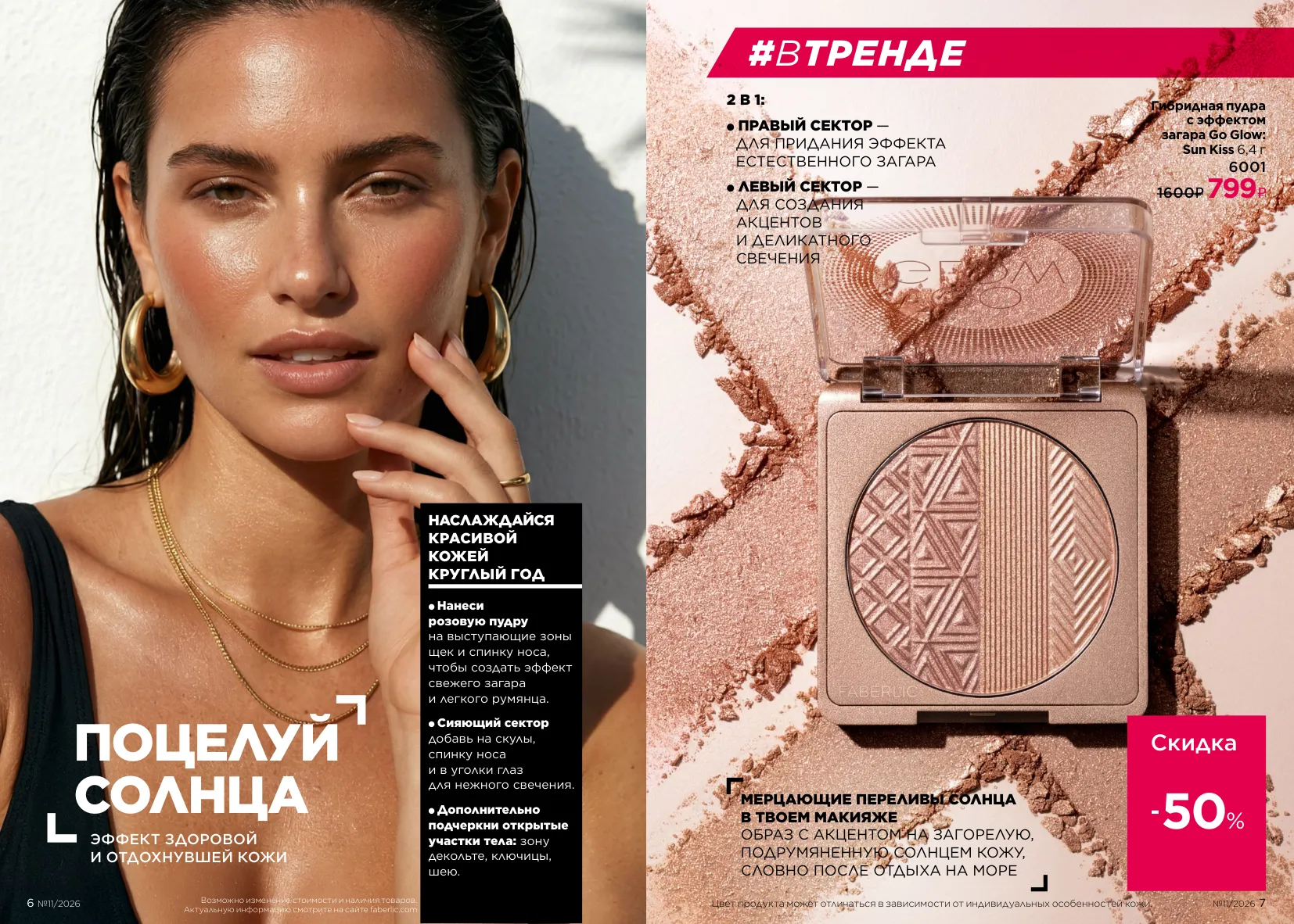 Декоративная косметика 11 — страница 4