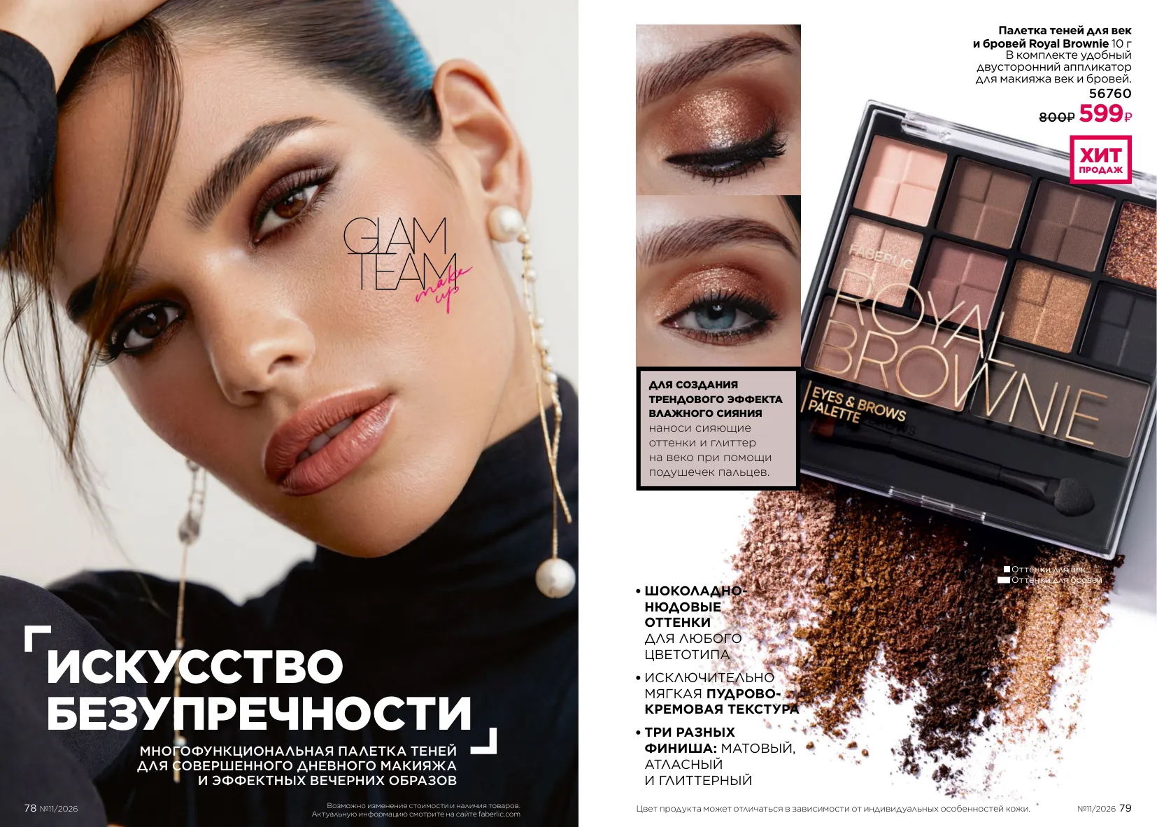 Декоративная косметика 11 — страница 40