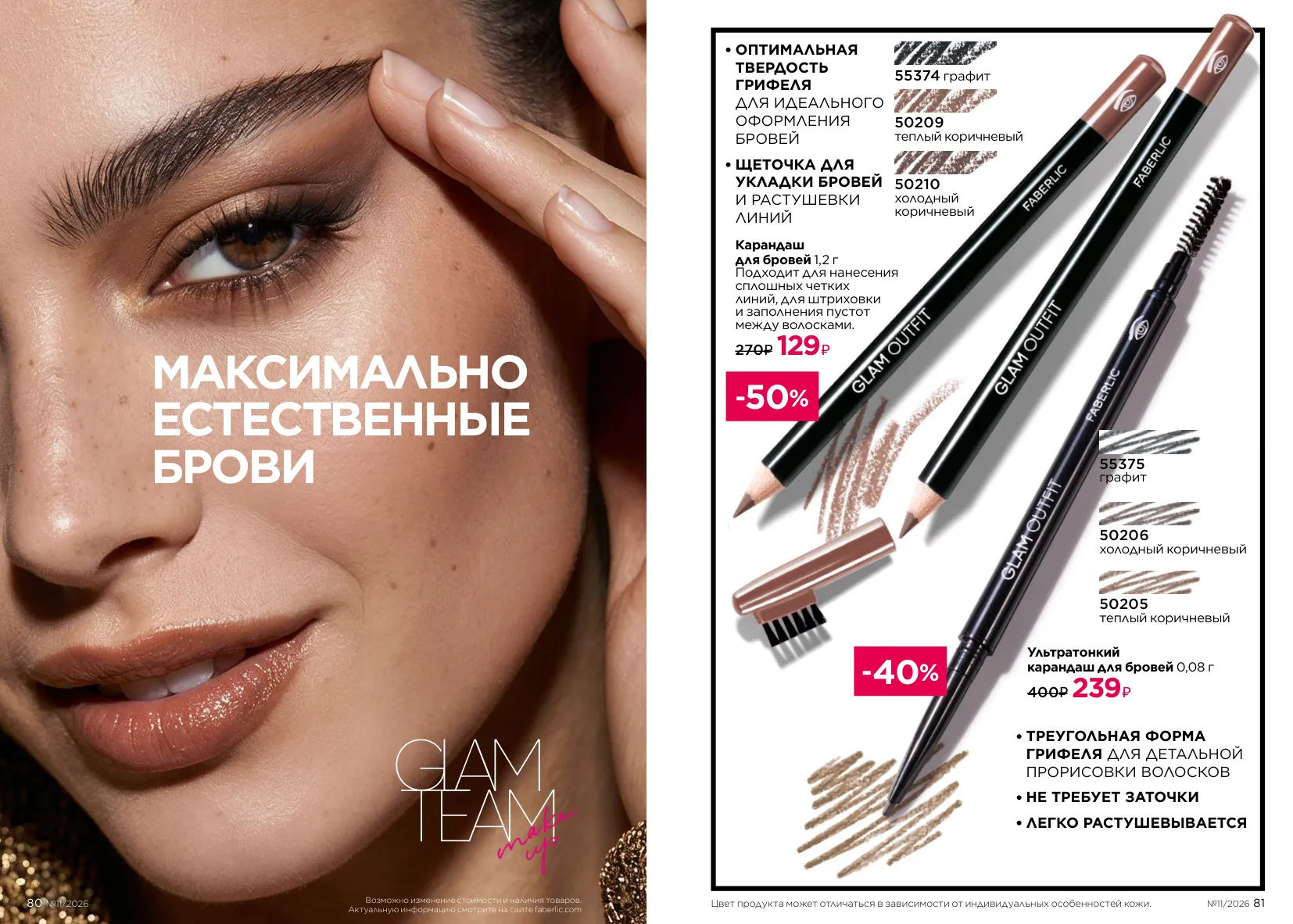 Декоративная косметика 11 — страница 41