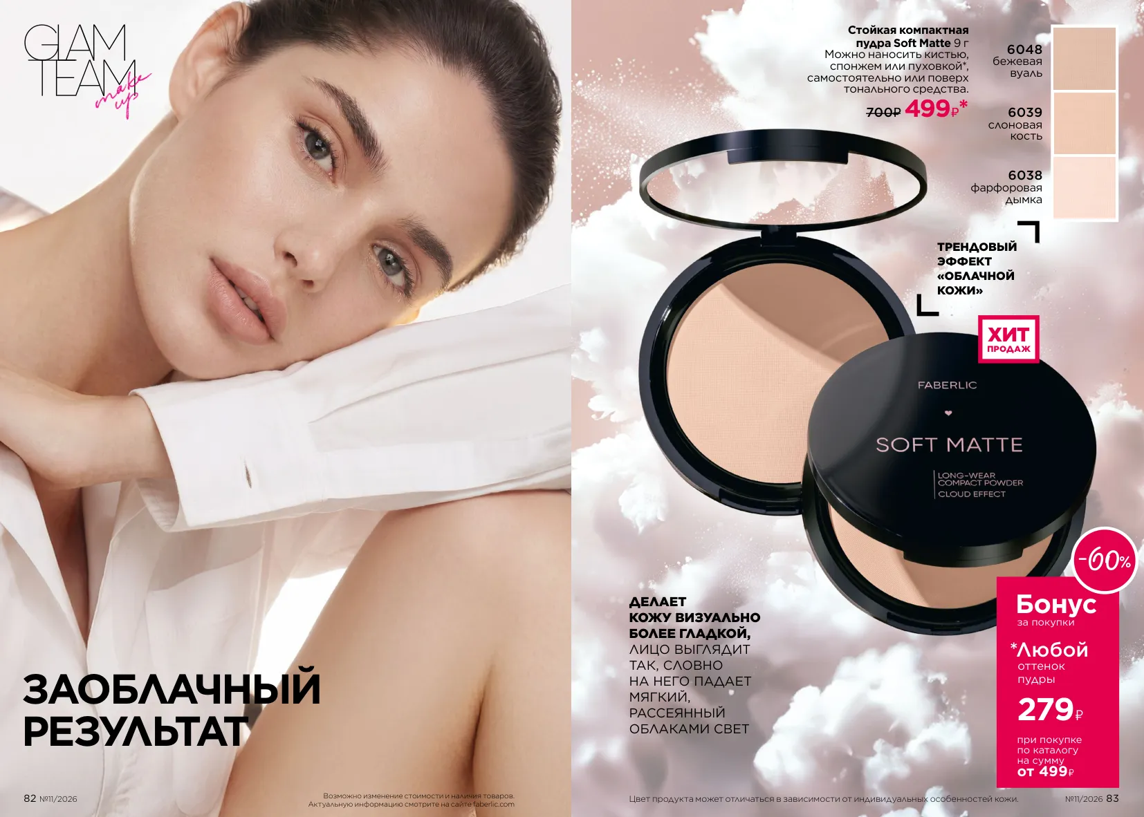 Декоративная косметика 11 — страница 42