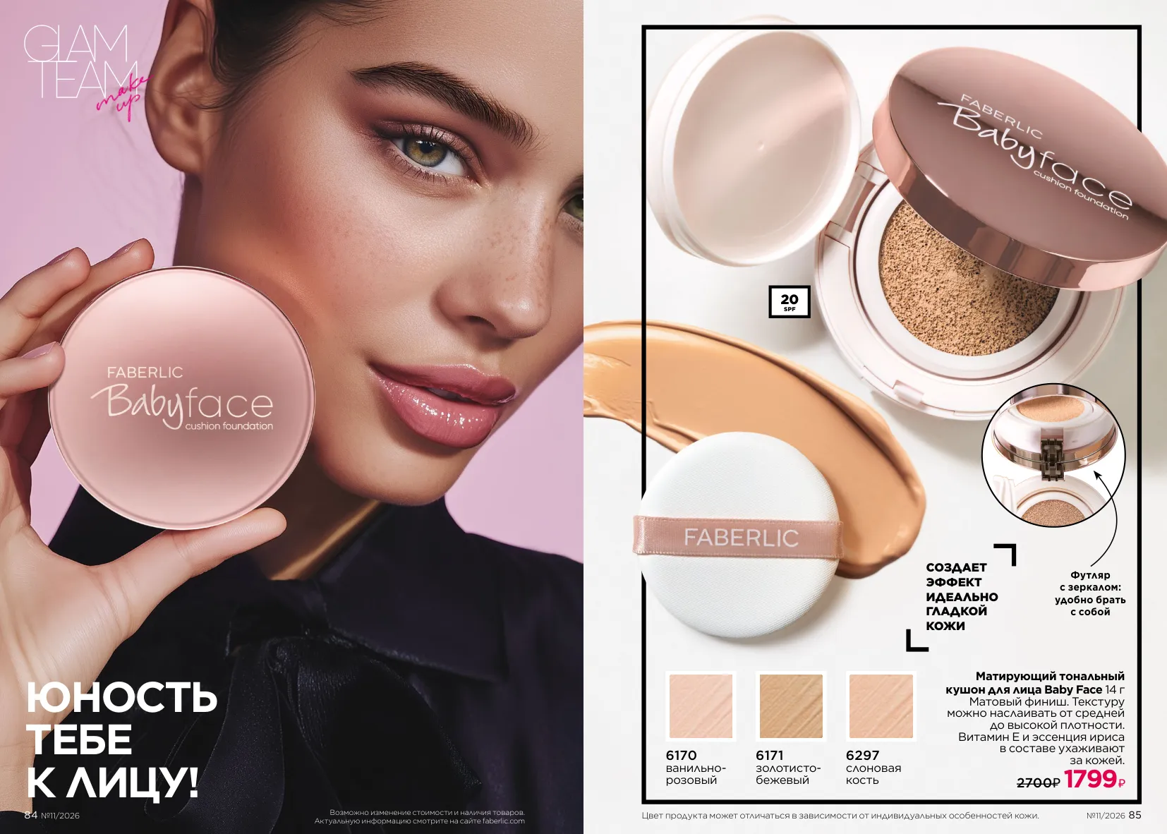 Декоративная косметика 11 — страница 43