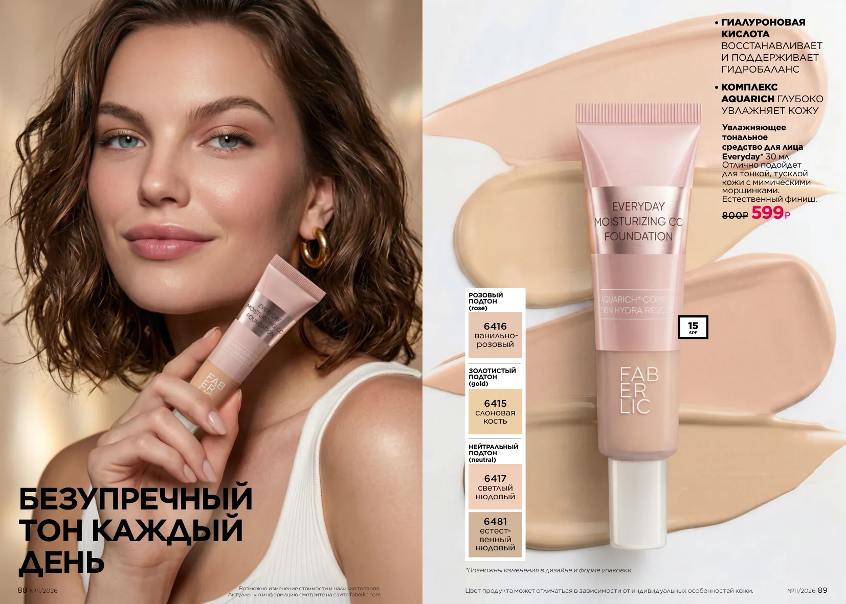 Декоративная косметика 11 — страница 45