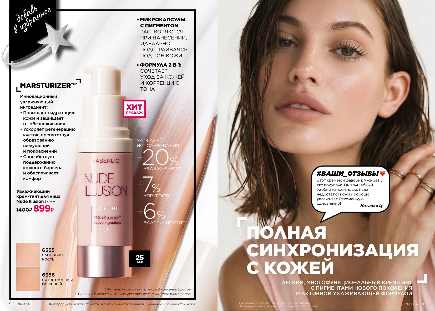 Декоративная косметика 11 — страница 46
