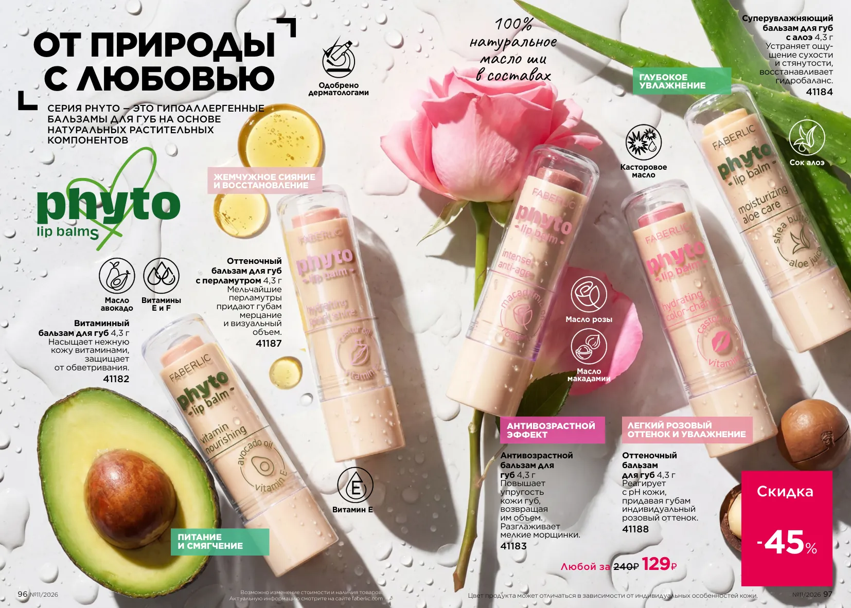 Декоративная косметика 11 — страница 49