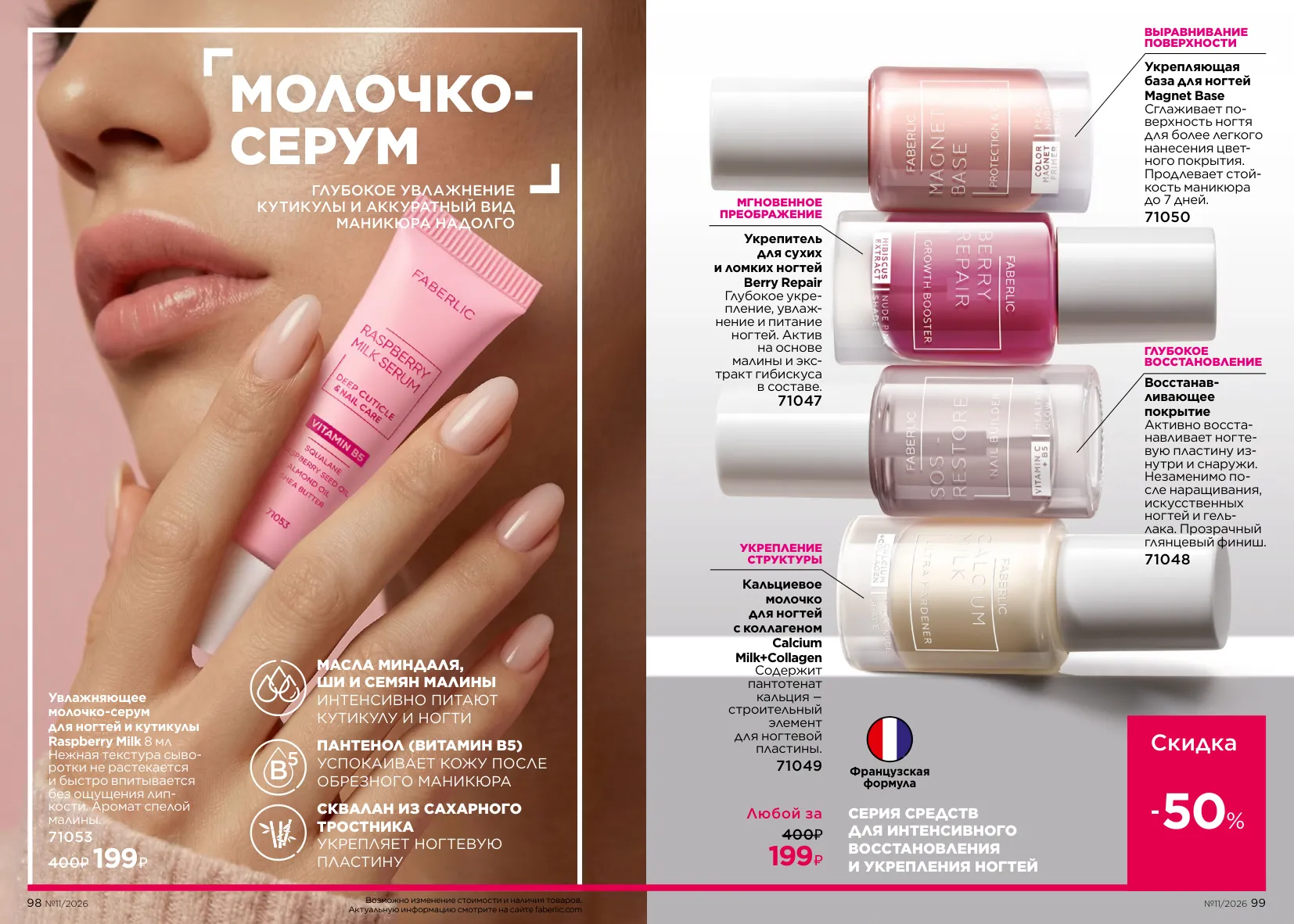 Декоративная косметика 11 — страница 50