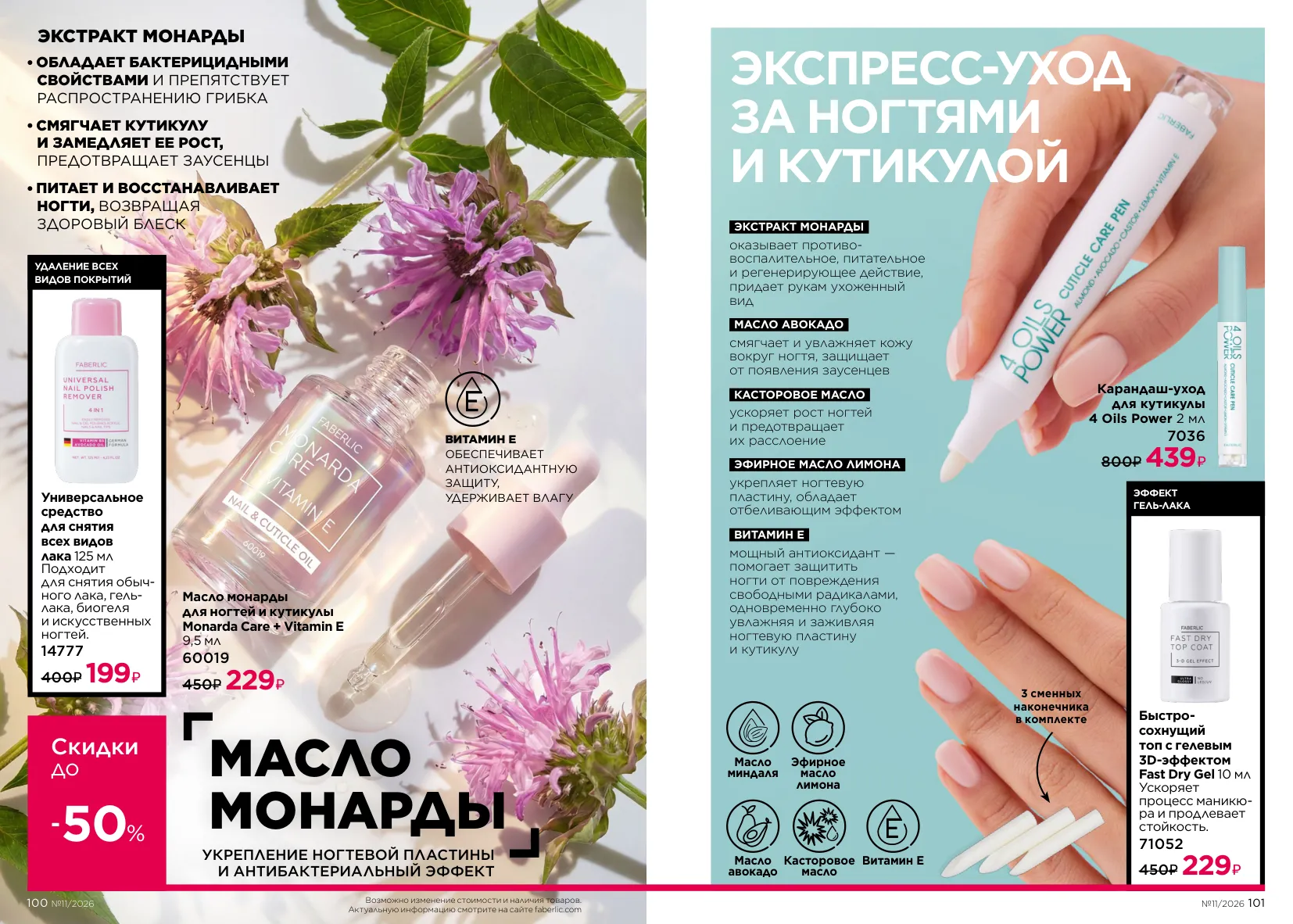 Декоративная косметика 11 — страница 51