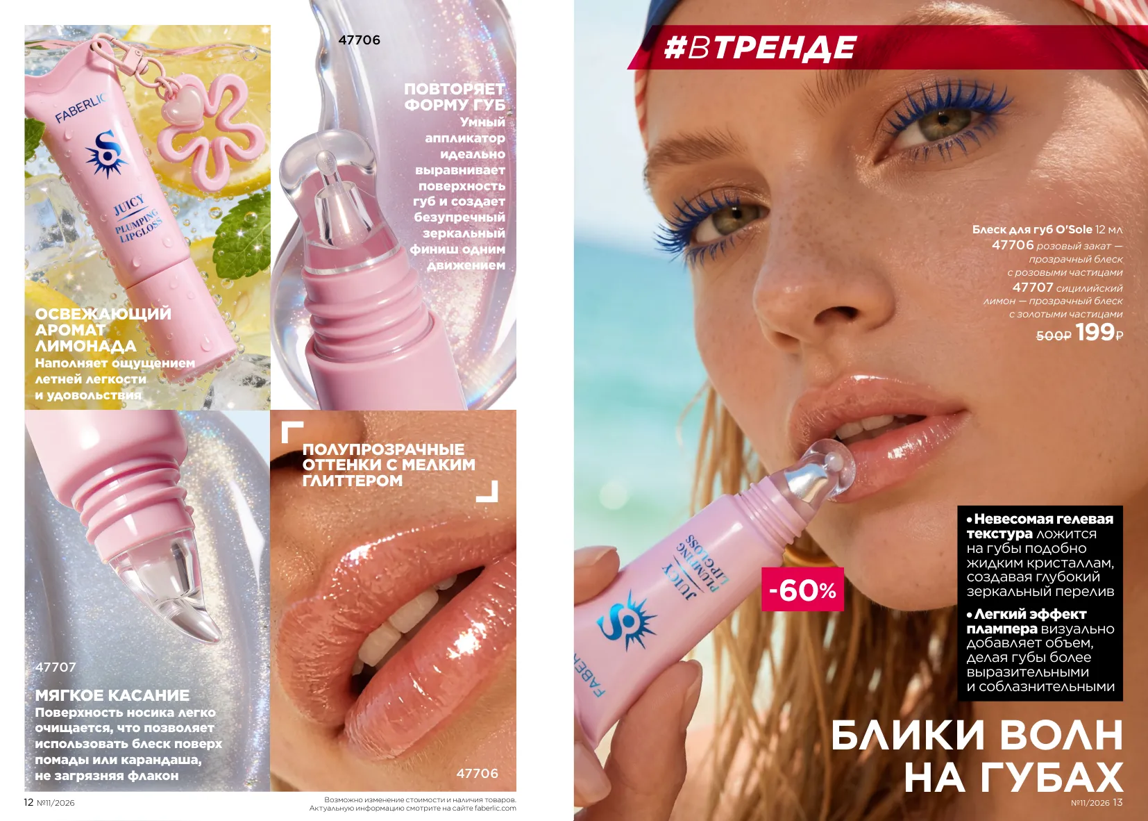Декоративная косметика 11 — страница 7