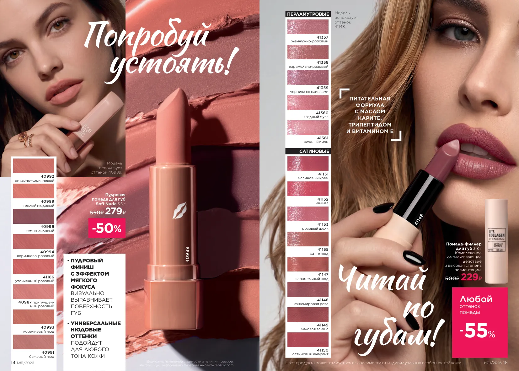 Faberlic 11 — страница 10
