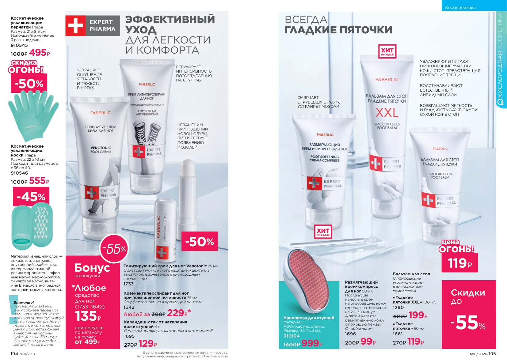 Faberlic 11 — страница 100