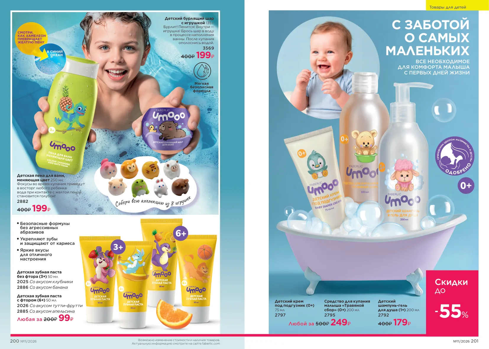 Faberlic 11 — страница 103