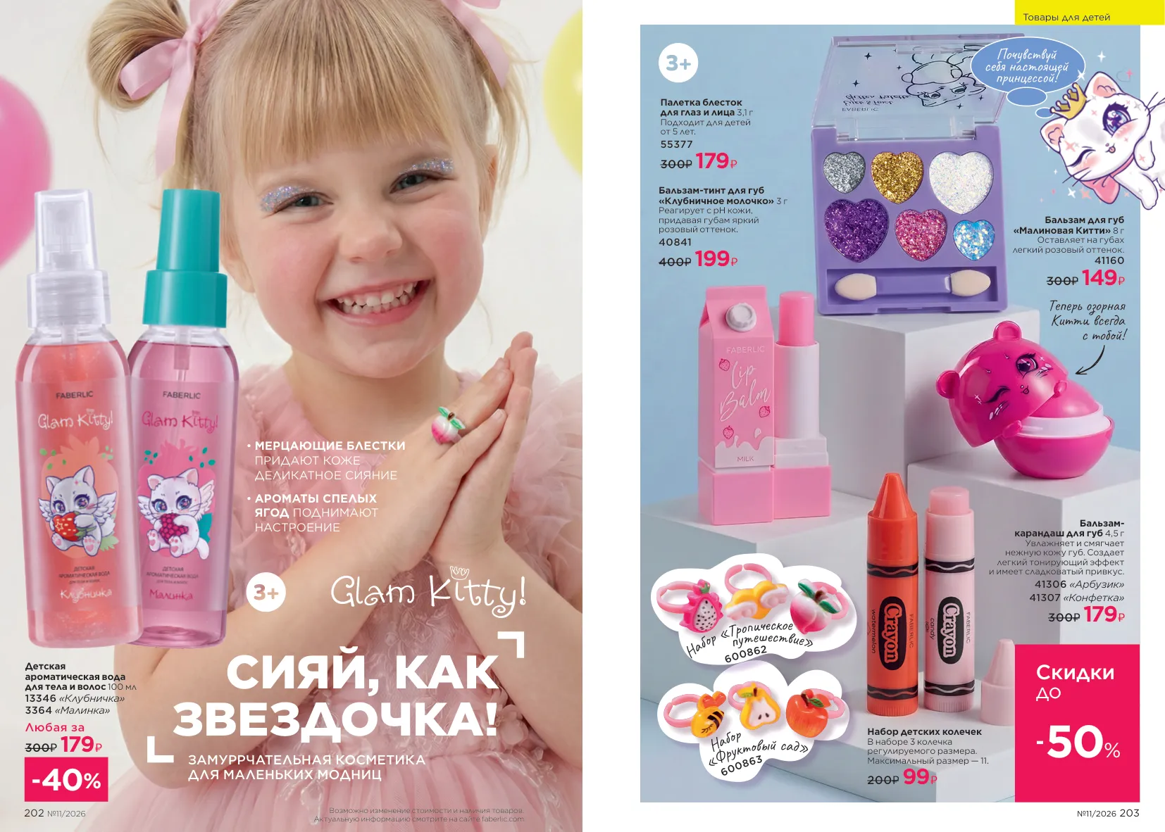 Faberlic 11 — страница 104