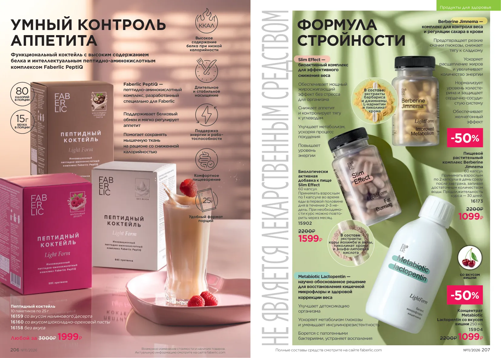 Faberlic 11 — страница 106