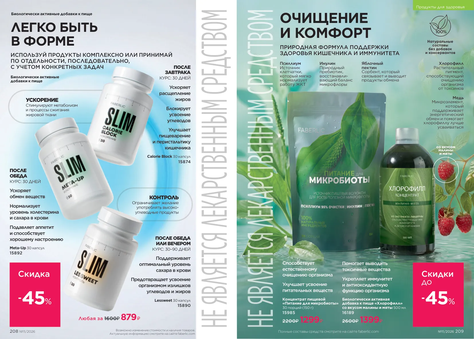Faberlic 11 — страница 107