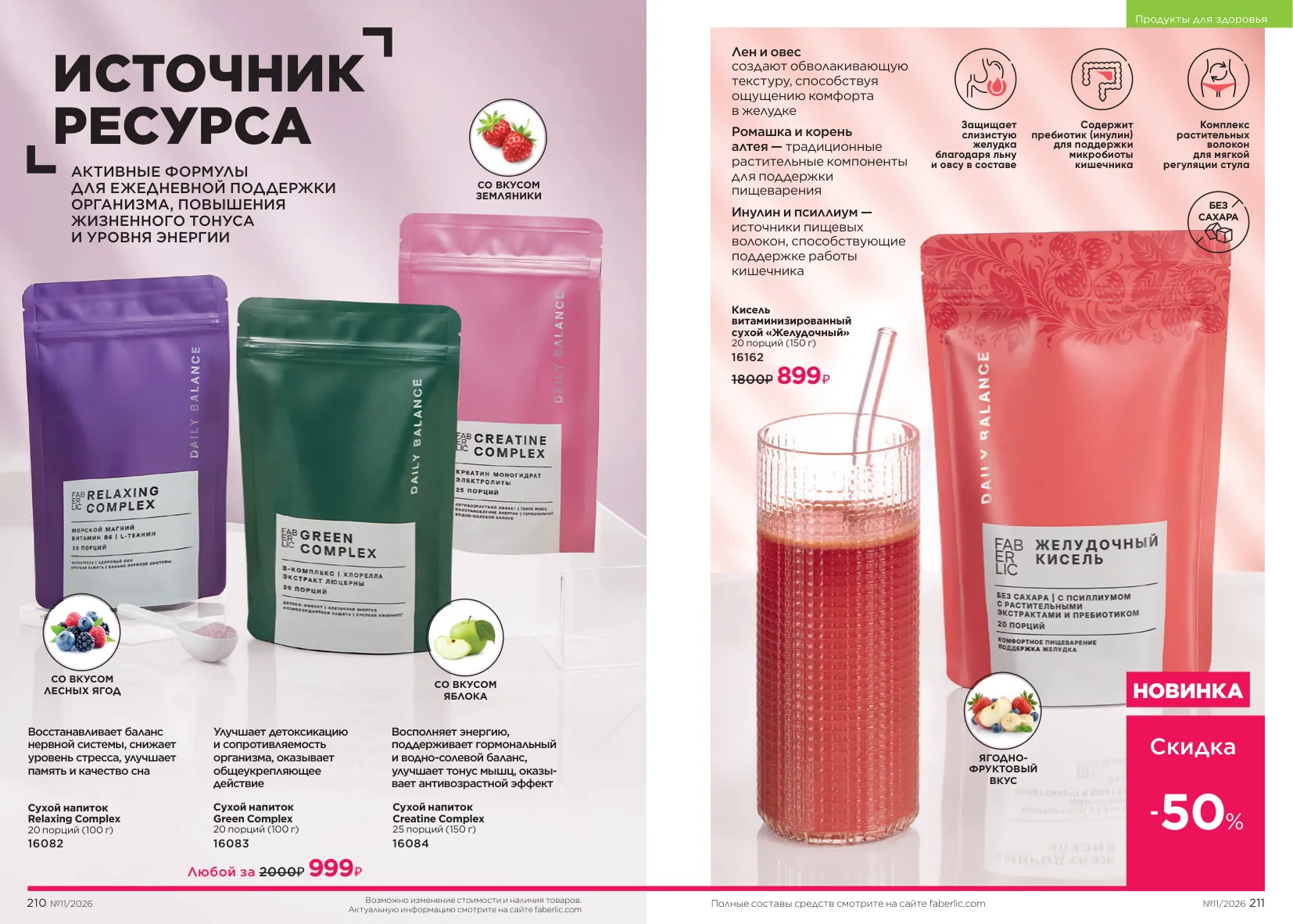 Faberlic 11 — страница 108