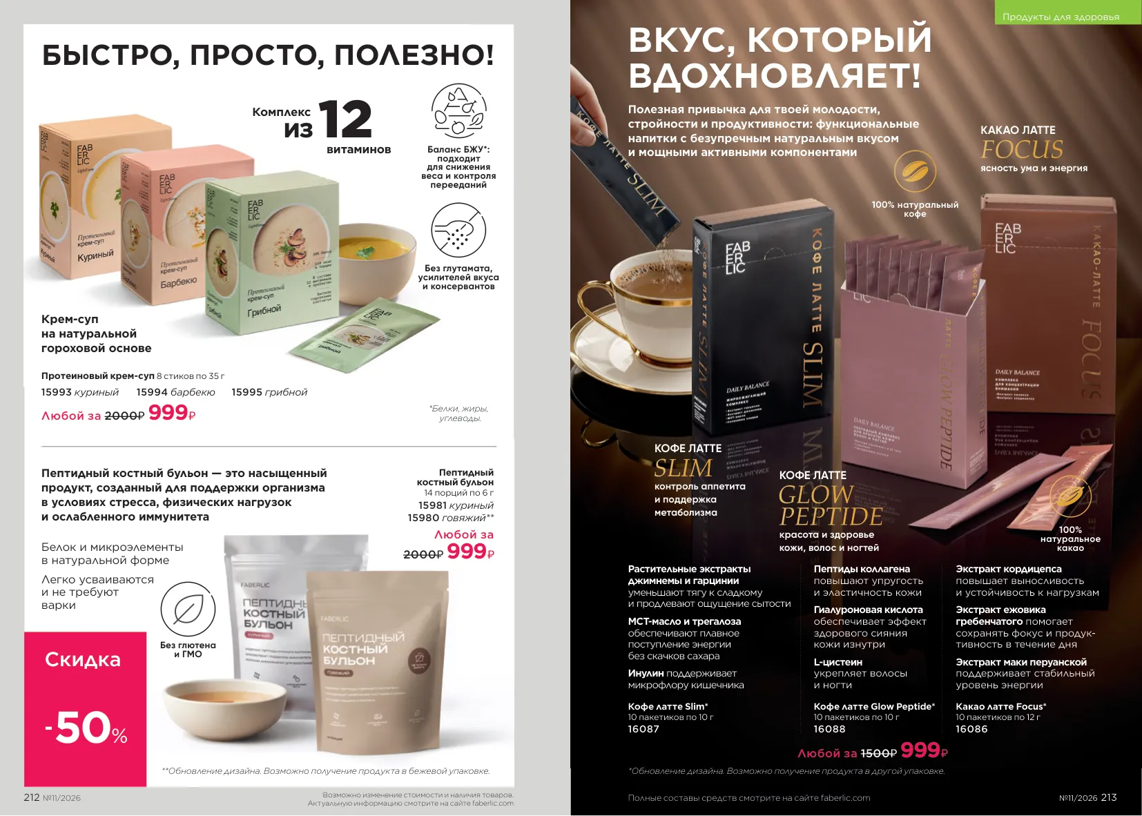 Faberlic 11 — страница 109