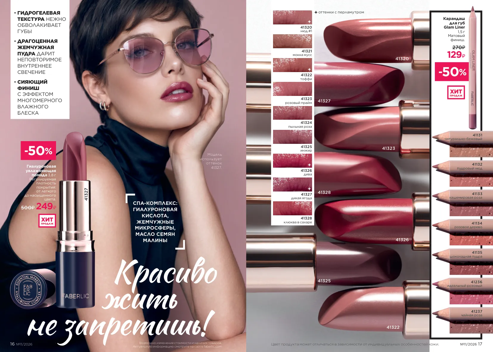 Faberlic 11 — страница 11