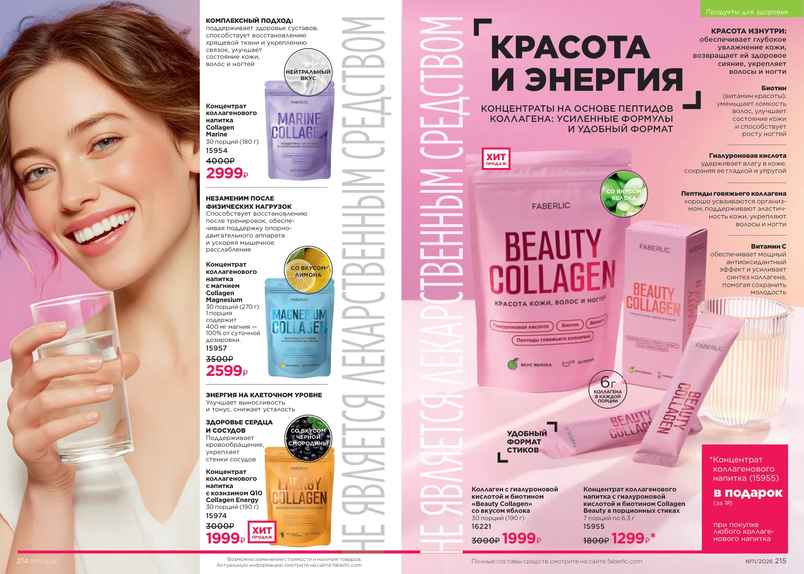 Faberlic 11 — страница 110