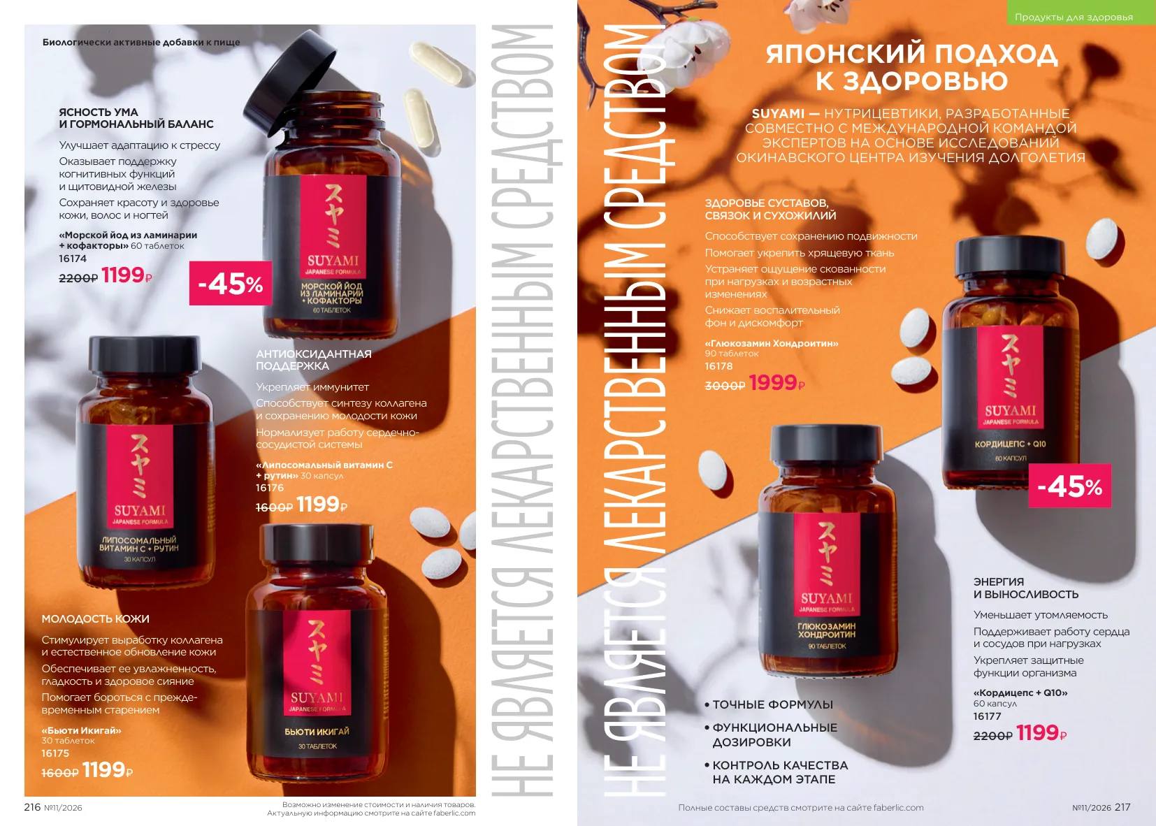 Faberlic 11 — страница 111