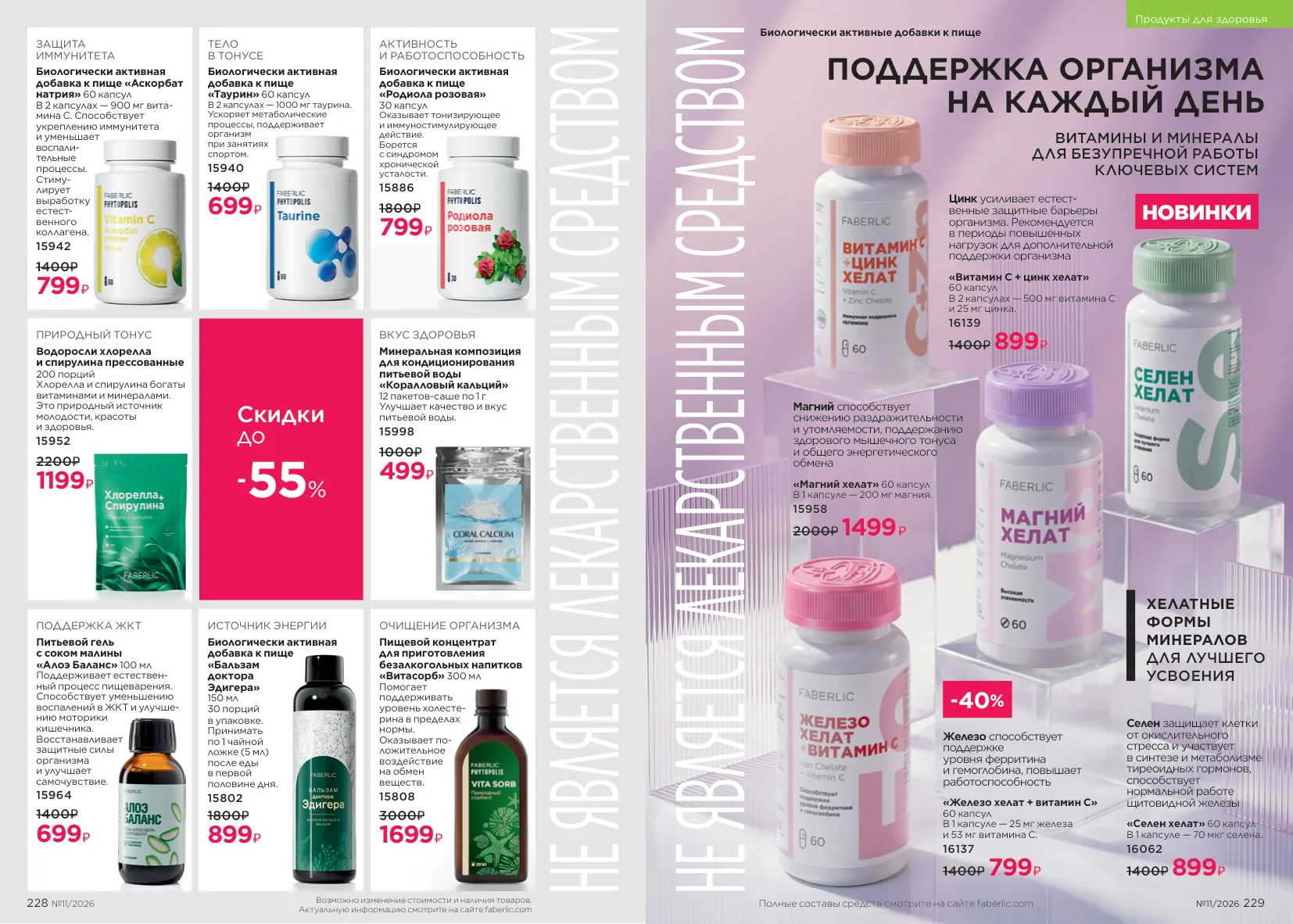 Faberlic 11 — страница 117