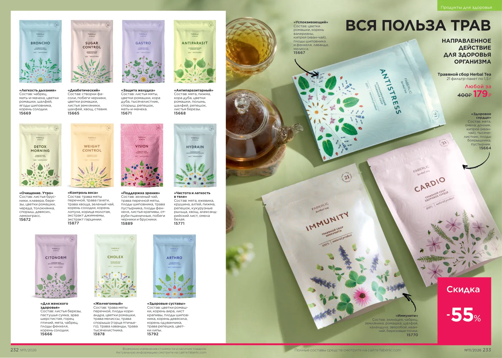 Faberlic 11 — страница 119