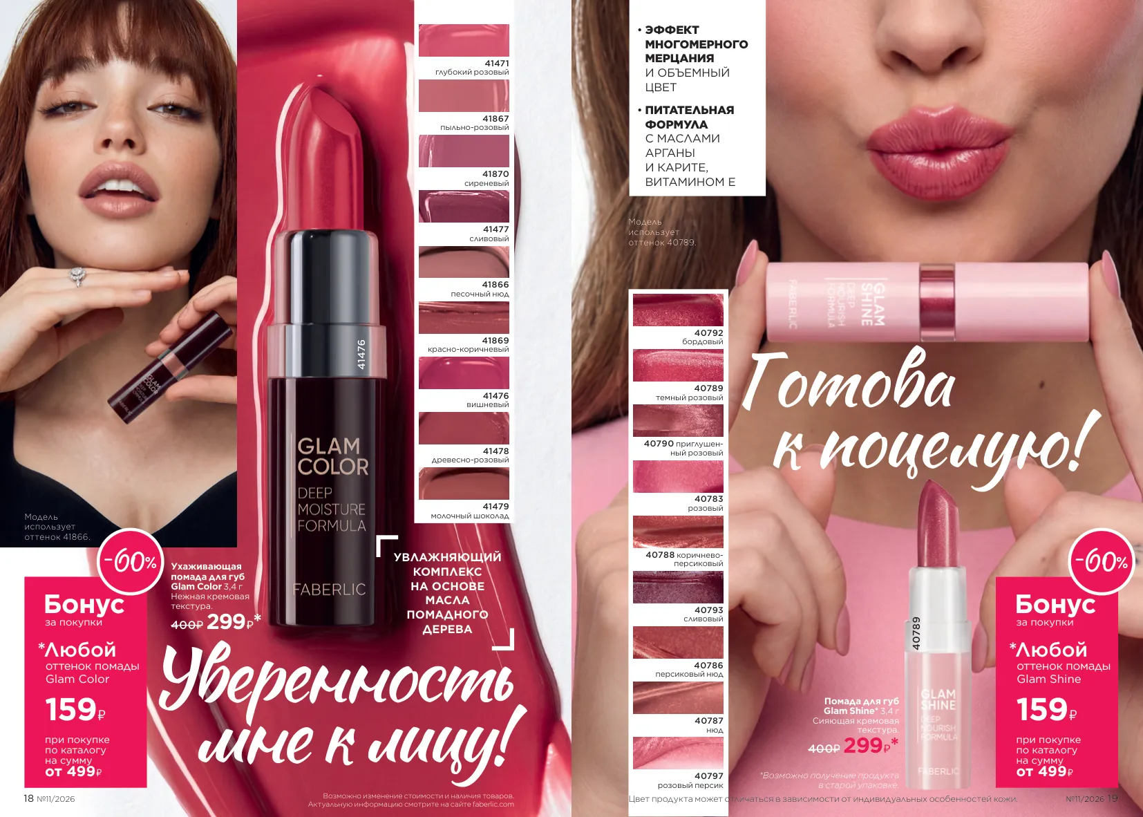 Faberlic 11 — страница 12
