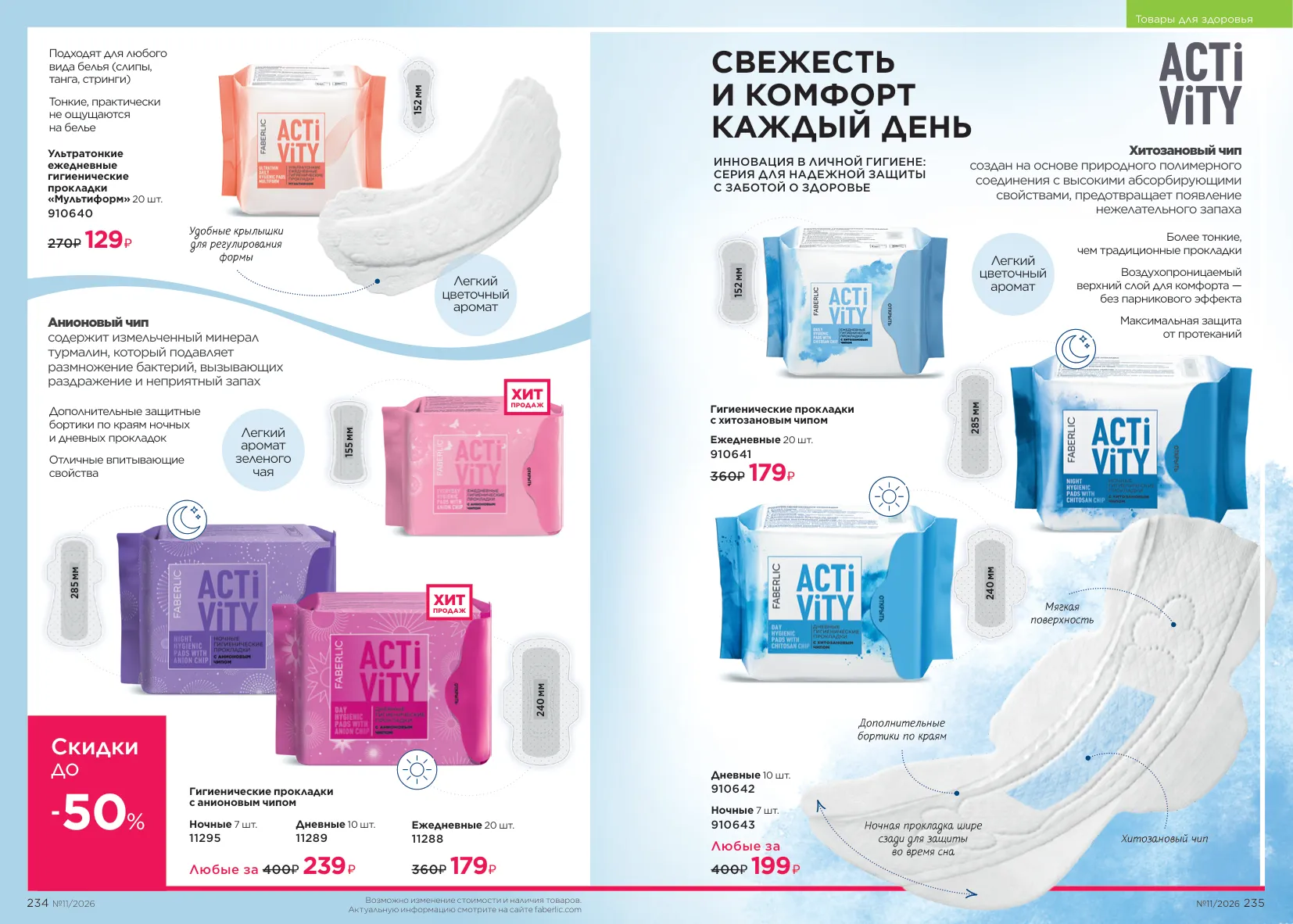 Faberlic 11 — страница 120