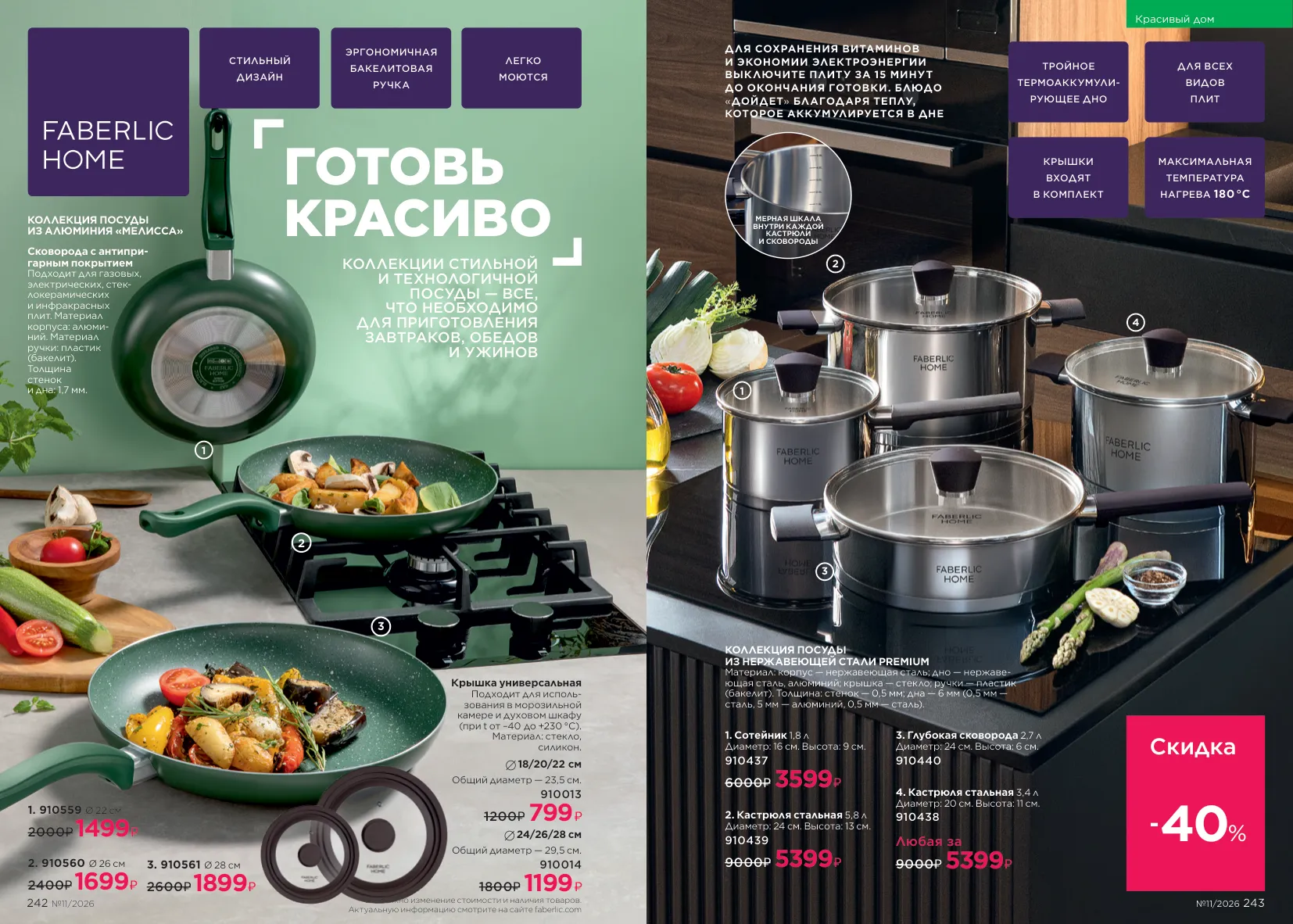 Faberlic 11 — страница 124