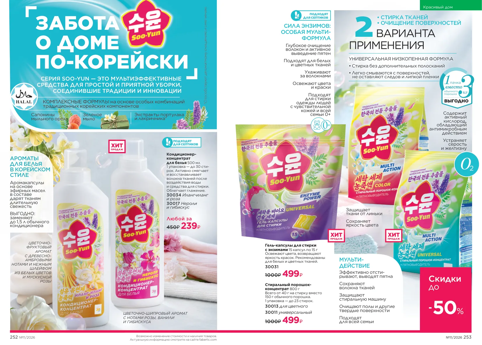 Faberlic 11 — страница 129