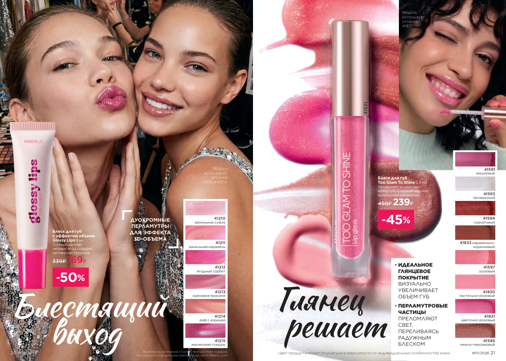Faberlic 11 — страница 13