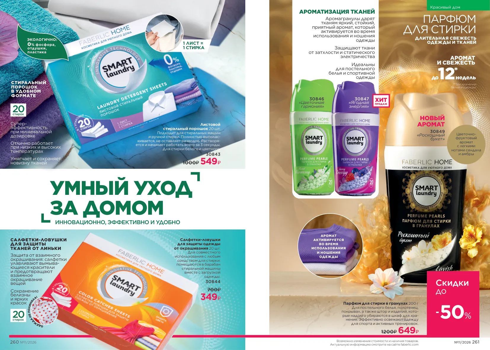Faberlic 11 — страница 133
