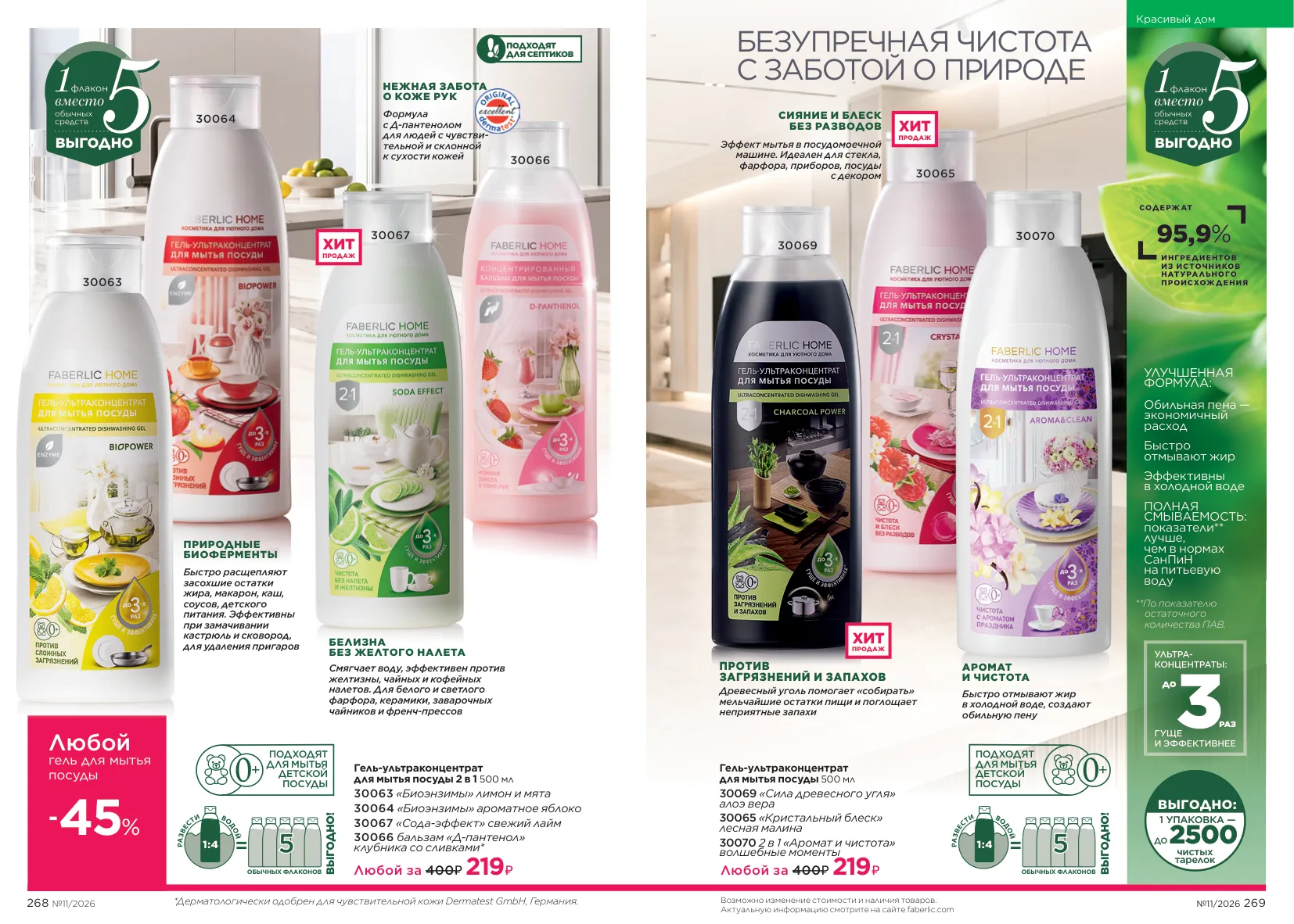 Faberlic 11 — страница 137