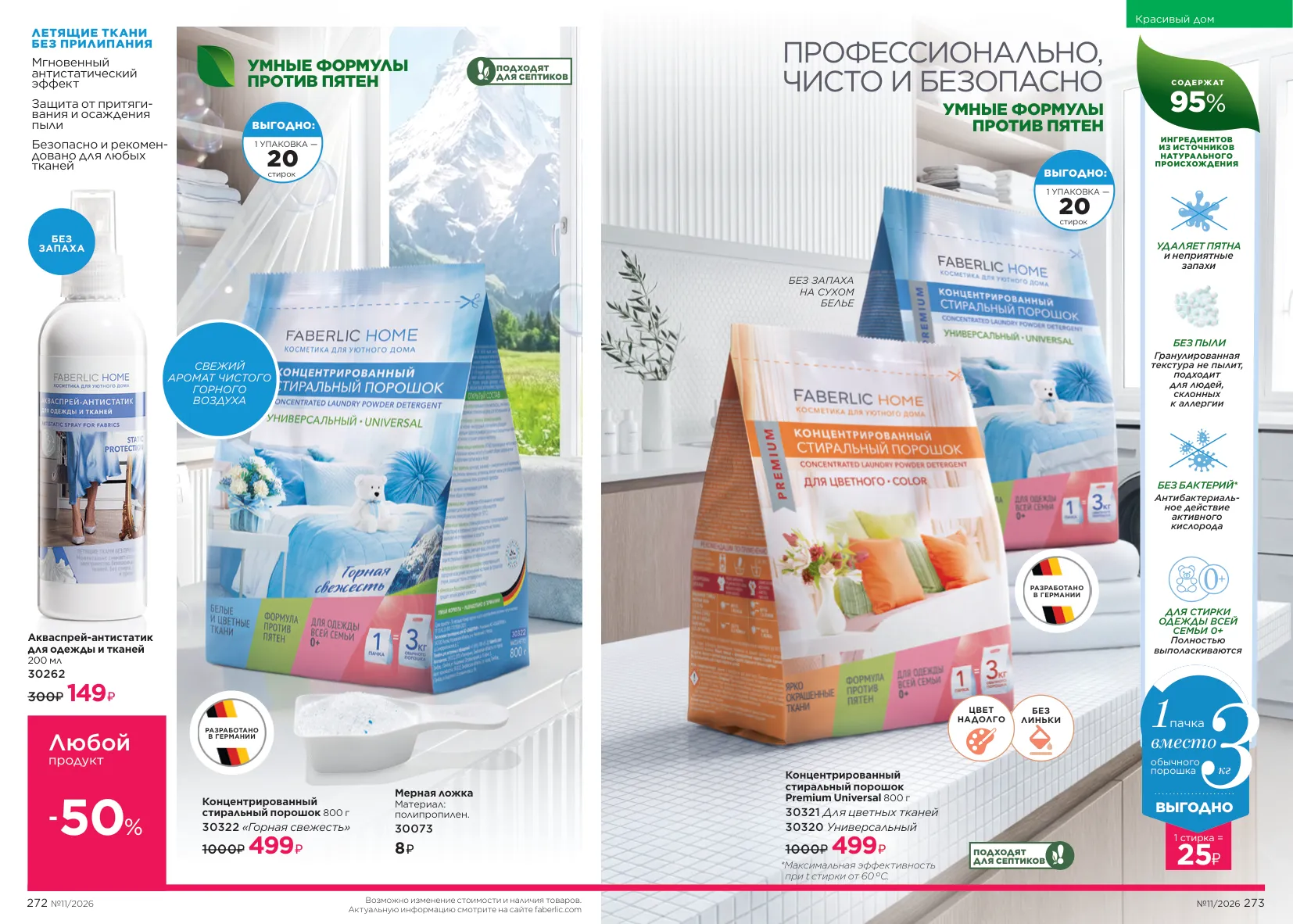 Faberlic 11 — страница 139