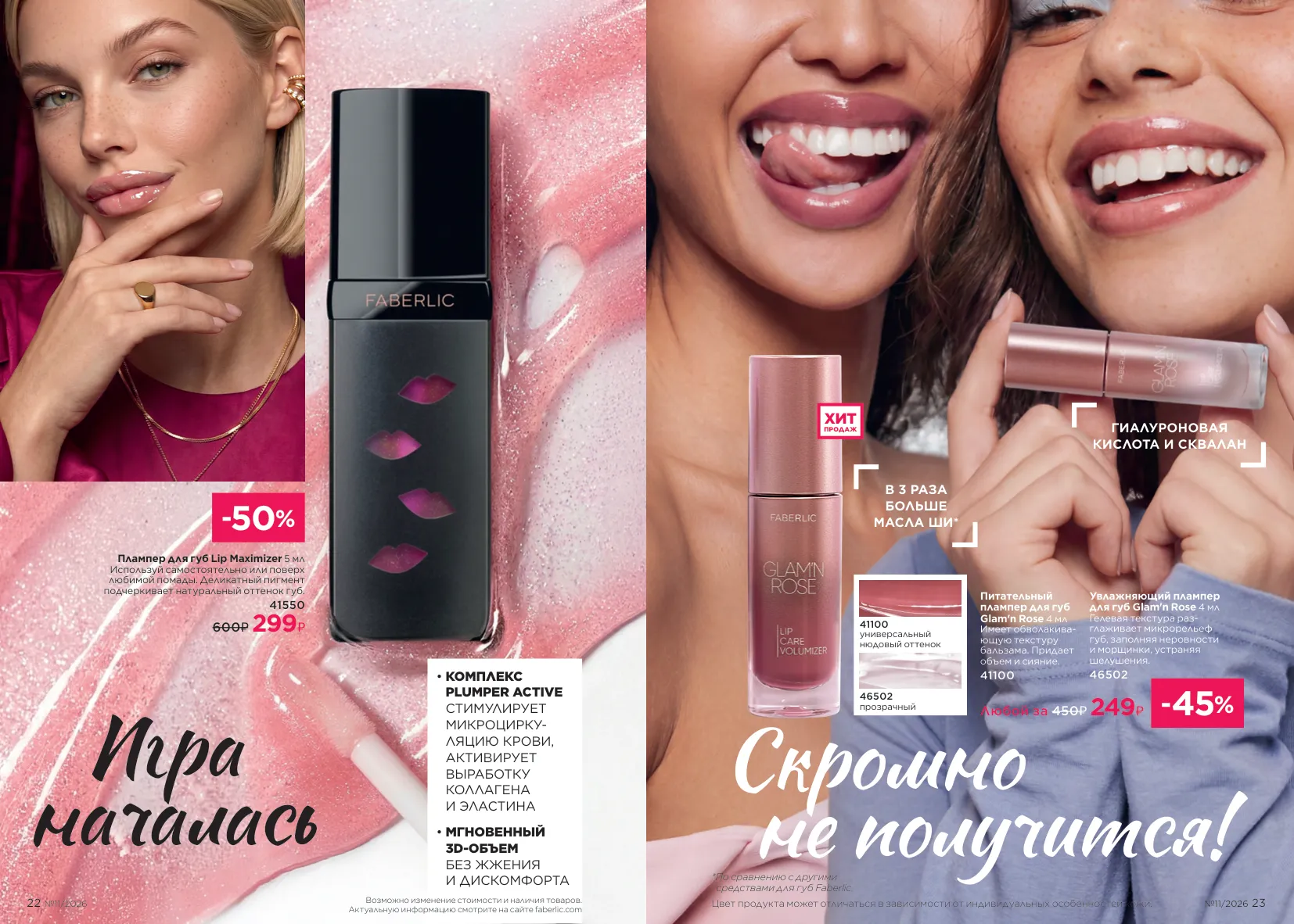 Faberlic 11 — страница 14