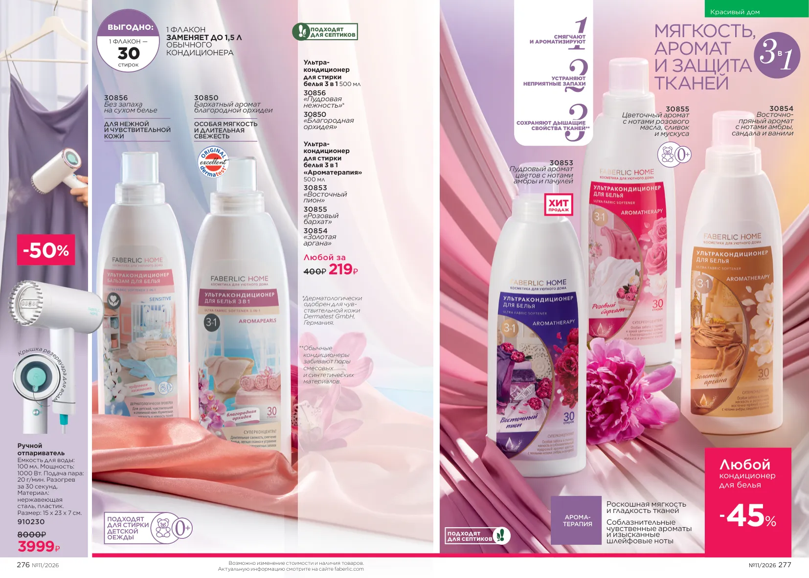 Faberlic 11 — страница 141
