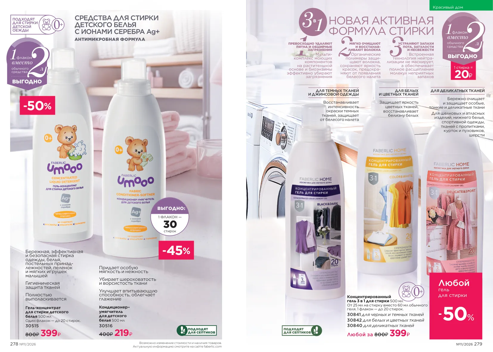 Faberlic 11 — страница 142