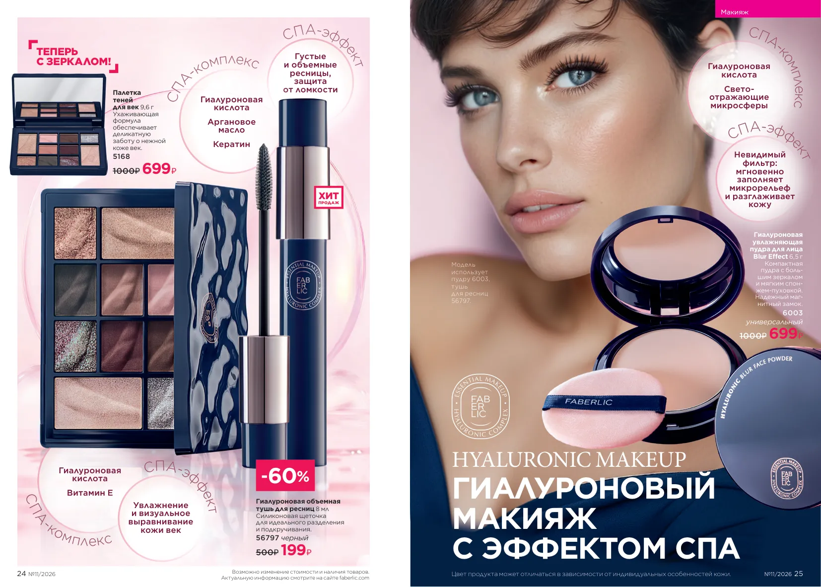 Faberlic 11 — страница 15