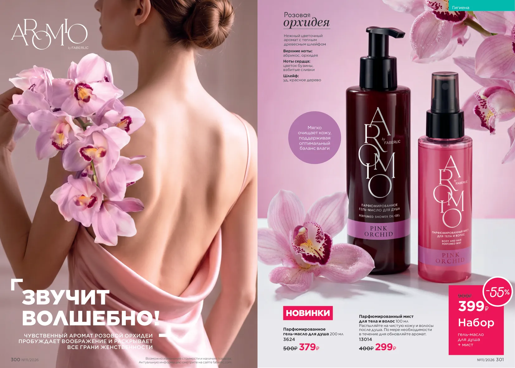 Faberlic 11 — страница 153