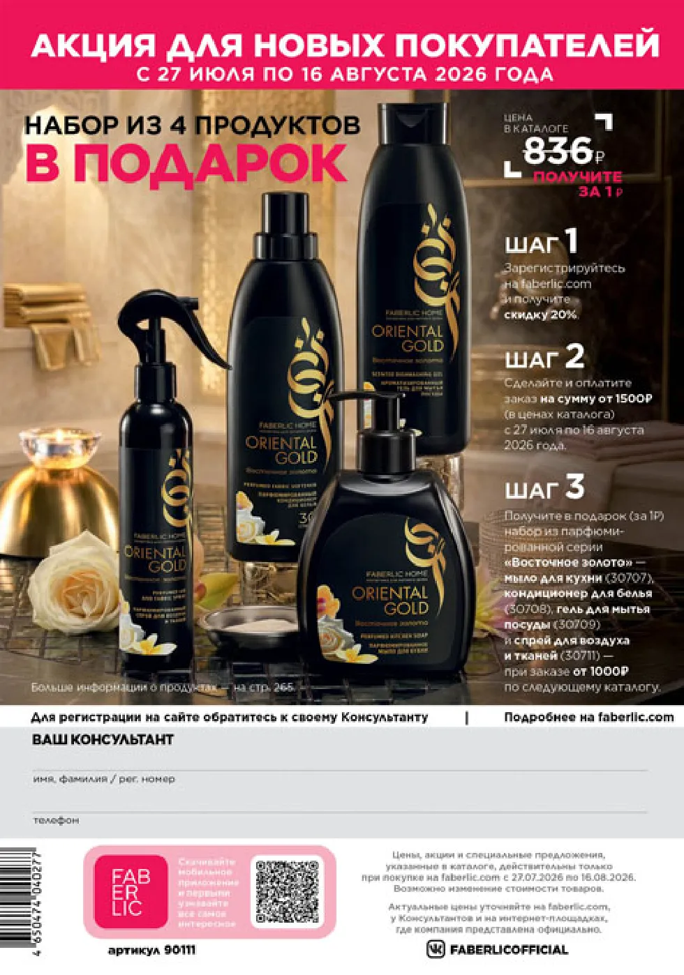Faberlic 11 — страница 157