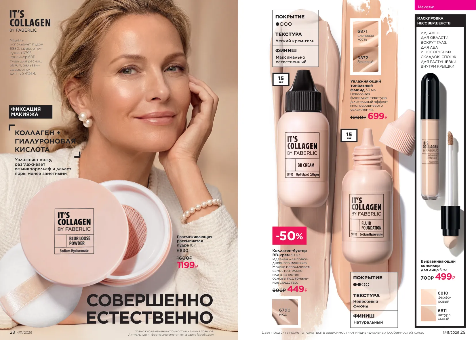 Faberlic 11 — страница 17